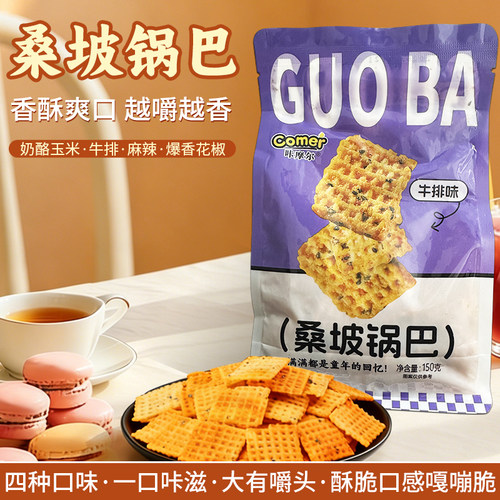 锅巴原味网红代购好吃解馋手工蟹黄麻辣牛排味健康大米休闲150g
