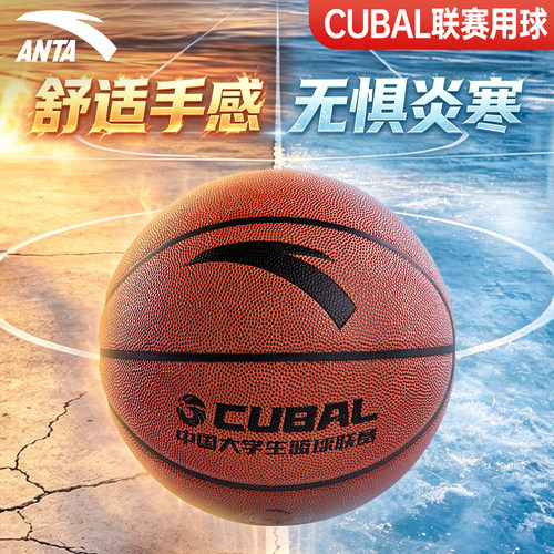 安踏篮球CUBAL7号成人标准PU球