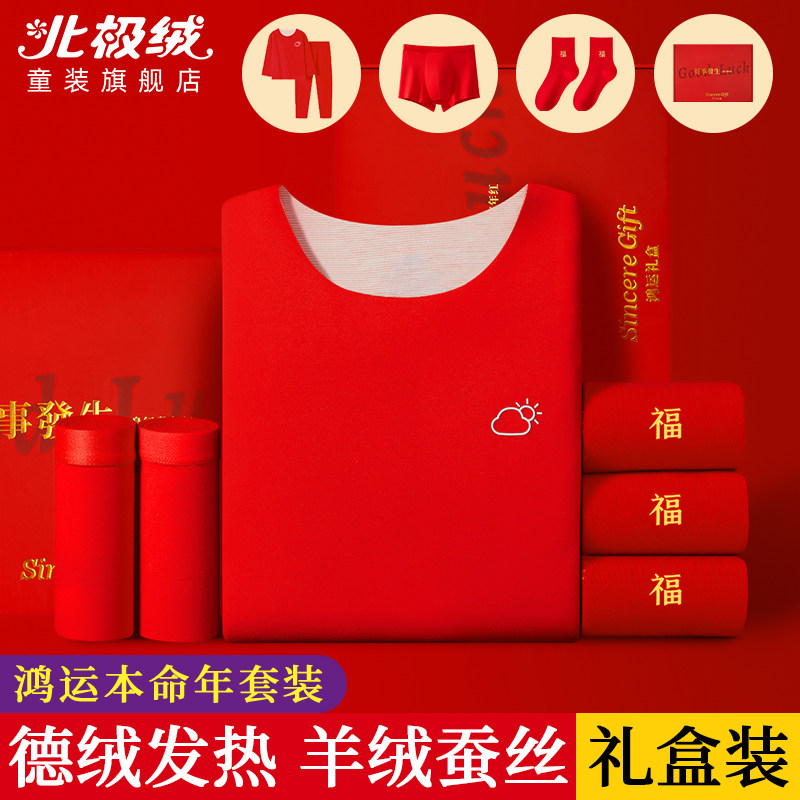 北极绒儿童德绒本命年红色内衣2026马年12岁男女童保暖秋衣秋裤冬,童装/婴儿装/亲子装,内衣套装,淘宝优惠券,粉丝福利购,淘宝优惠卷