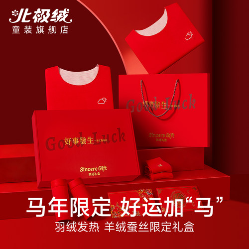 北极绒儿童本命年羽绒保暖内衣套