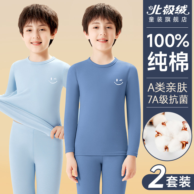 北极绒男大童纯棉秋衣秋裤