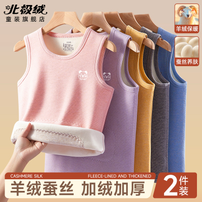 北极绒儿童加绒加厚马甲羊绒蚕丝