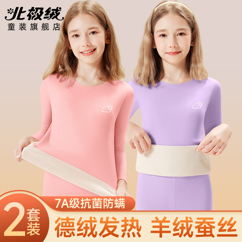 北极绒儿童德绒保暖内衣