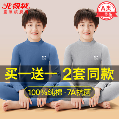 北极绒男童7A抗菌纯棉保暖套装