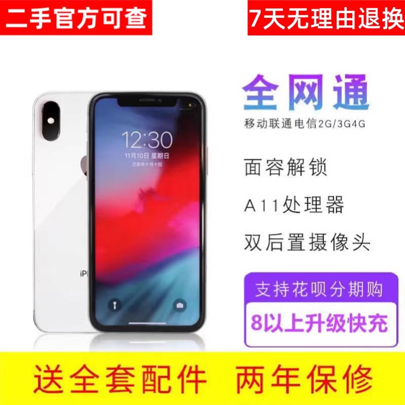 二手苹果无锁备用工作全网通学生