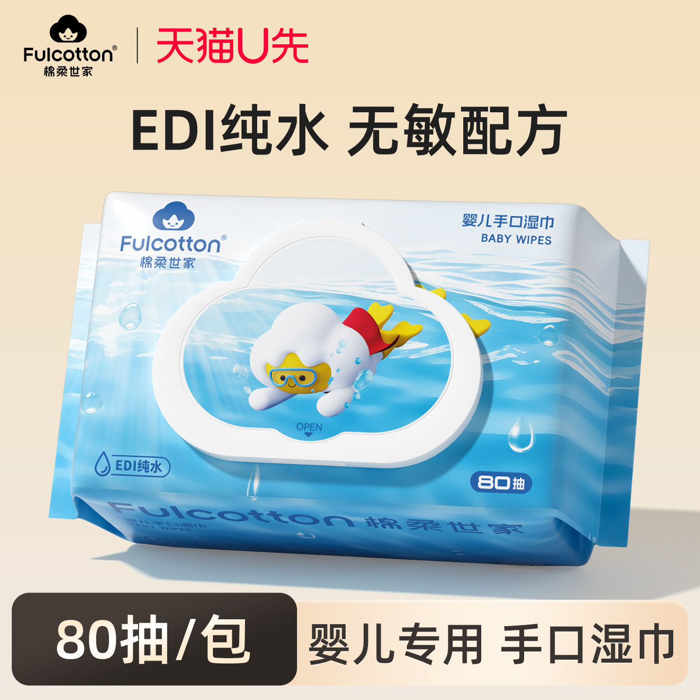 【U先试用】棉柔世家婴儿湿巾新生儿手口屁专用儿童家用湿纸巾,婴童用品,普通婴童湿巾,淘宝优惠券,粉丝福利购,淘宝优惠卷