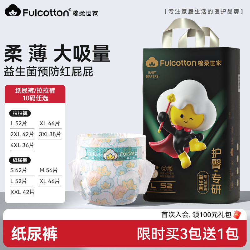 棉柔世家婴儿纸尿裤新生婴儿超薄透气拉拉裤男女宝尿不湿SML-XL码