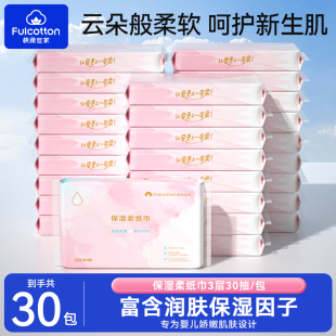 柔纸巾红鼻子家用抽纸云柔巾 棉柔世家婴儿纸新儿宝宝专用乳霜保湿
