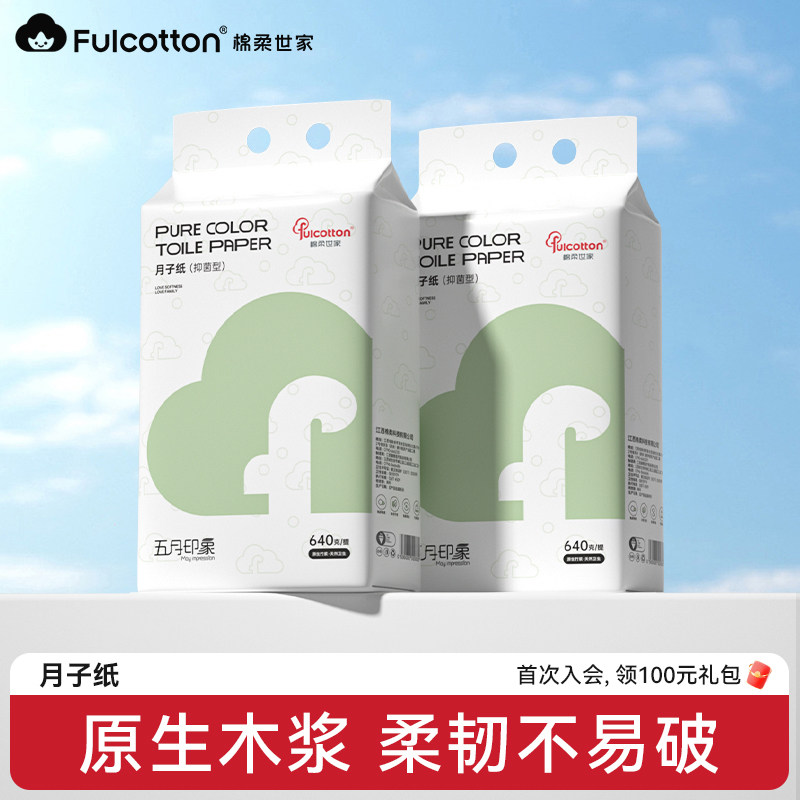 棉柔世家月子纸加大厚卫生纸待产用品孕妇产房用产后产妇专用刀纸,孕妇装/孕产妇用品/营养,产妇卫生巾,淘宝优惠券,粉丝福利购,淘宝优惠卷