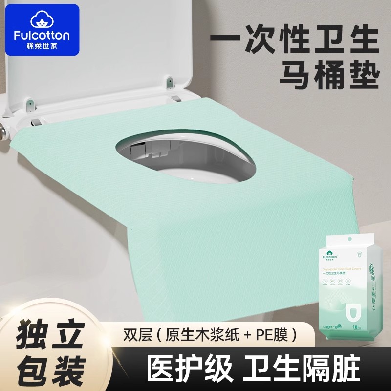 一次性马桶垫独立包装