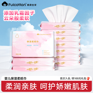 棉柔世家婴儿乳霜保湿 柔纸巾新生宝宝儿童专用抽纸鼻子家用云柔巾