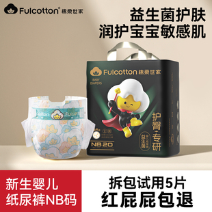NB码 棉柔世家婴儿纸尿裤 20片超薄透气新生婴儿专用尿不湿 U先