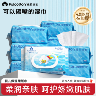 棉柔世家婴儿湿巾纸新生儿童宝宝手口屁专用湿纸巾家用实惠大包装