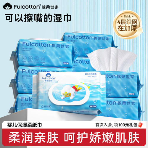 棉柔世家婴儿湿巾新生儿童湿纸巾