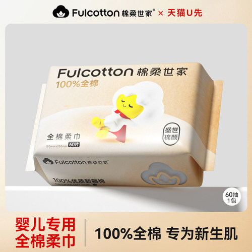 【U先试用】棉柔世家婴儿纯棉棉柔巾干湿两用新生儿专用洗脸巾