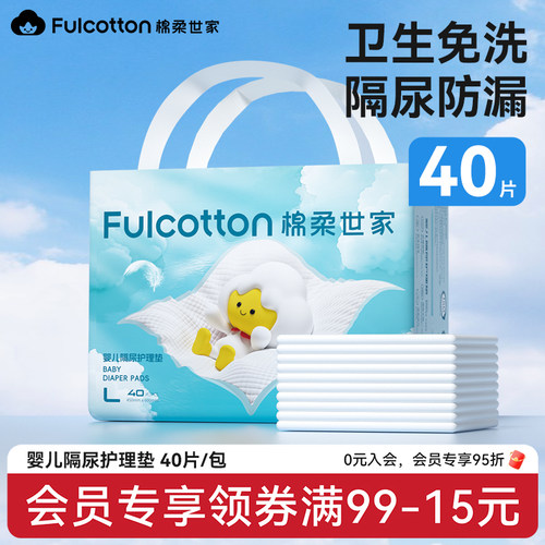 棉柔世家婴儿一次性隔尿垫护理垫