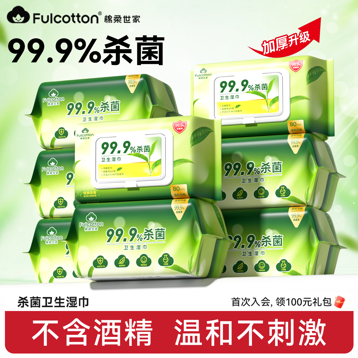 棉柔世家卫生湿巾大包清洁消毒杀菌茶香湿纸巾家用实惠装无刺激