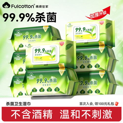 棉柔世家卫生湿巾大包清洁消毒杀菌茶香湿纸巾家用实惠装无刺激