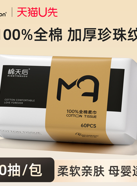 【U先试用】棉柔世家婴儿棉柔巾干湿两用纯棉一次性洗脸巾18*20cm