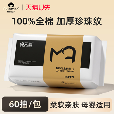 【U先试用】棉柔世家婴儿棉柔巾干湿两用纯棉一次性洗脸巾18*20cm