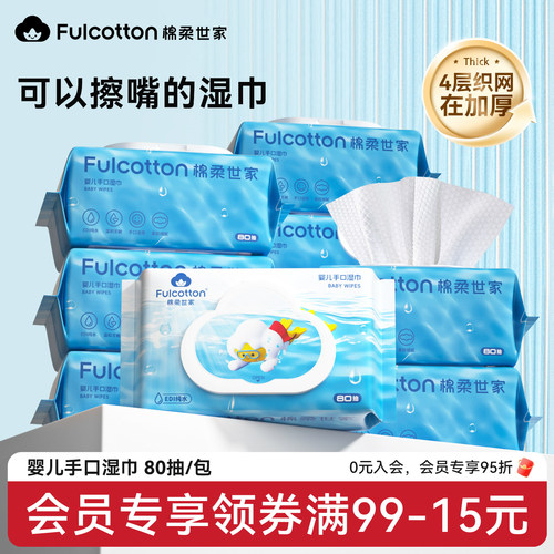 棉柔世家婴儿湿巾新生儿童湿纸巾