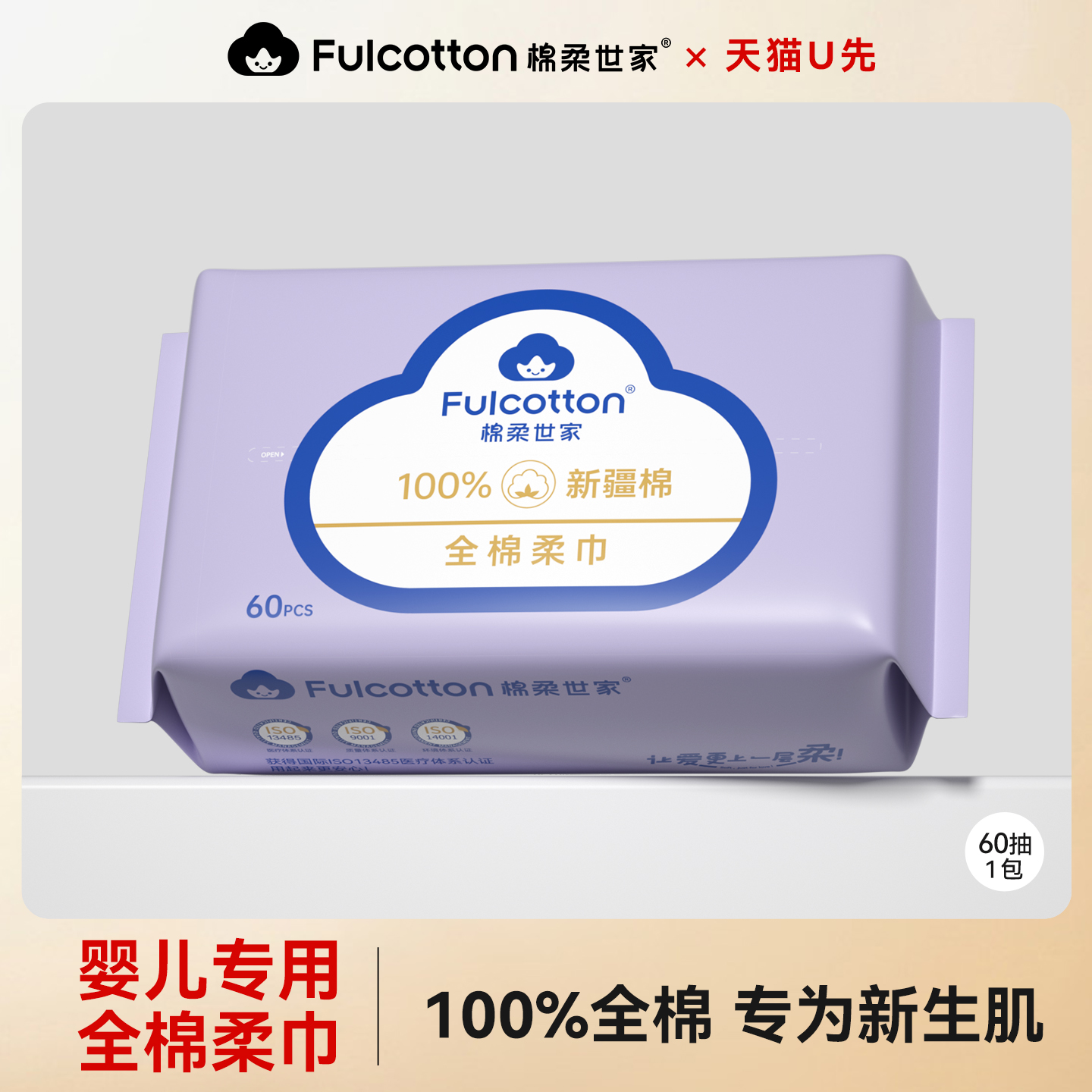 【U先试用】棉柔世家婴儿棉柔巾宝宝专用一次性洗脸巾纯棉擦脸巾