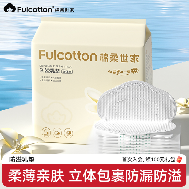 棉柔世家防溢乳垫超薄一次性溢乳垫哺乳期防漏奶垫乳贴100片夏季