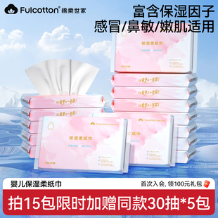 棉柔世家婴儿柔纸巾宝宝擦鼻涕专用便携云柔巾保湿 乳霜纸巾超值装