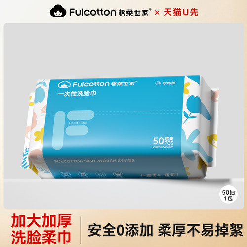 【U先】棉柔世家绵柔巾新生婴儿专用宝宝一次性洗脸巾非棉柔巾1包