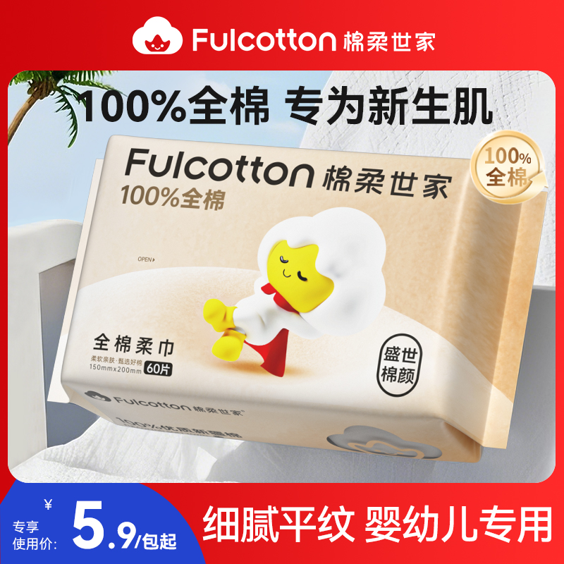 【U先试用】棉柔世家婴儿纯棉棉柔巾干湿两用新生儿专用洗脸巾