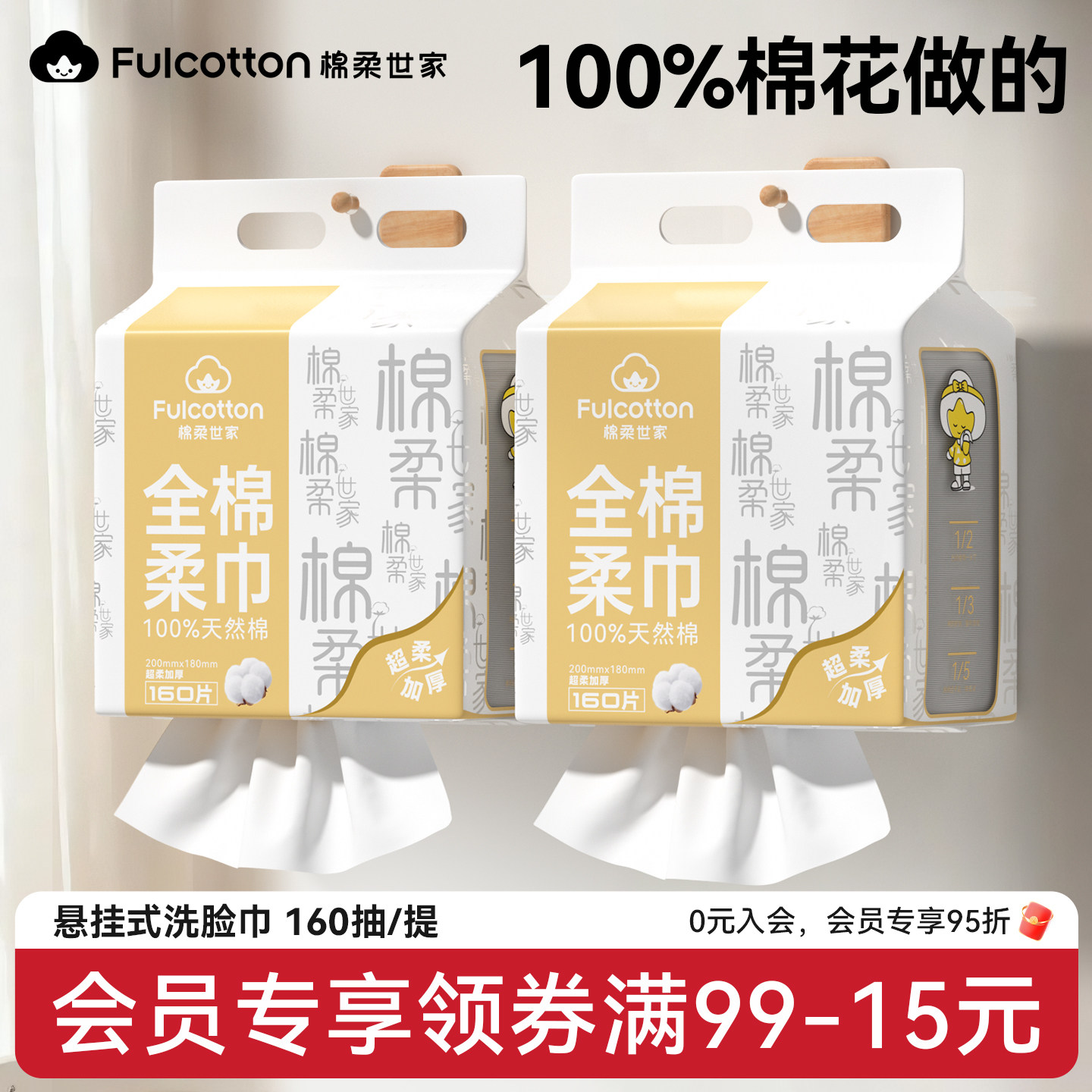 棉柔世家棉柔巾悬挂式婴儿宝宝专用纯棉一次性洗脸巾壁挂式洁面巾