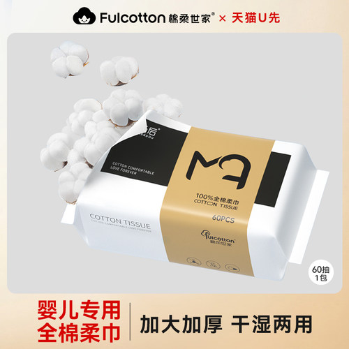 【U先试用】棉柔世家婴儿棉柔巾干湿两用纯棉一次性洗脸巾18*20cm