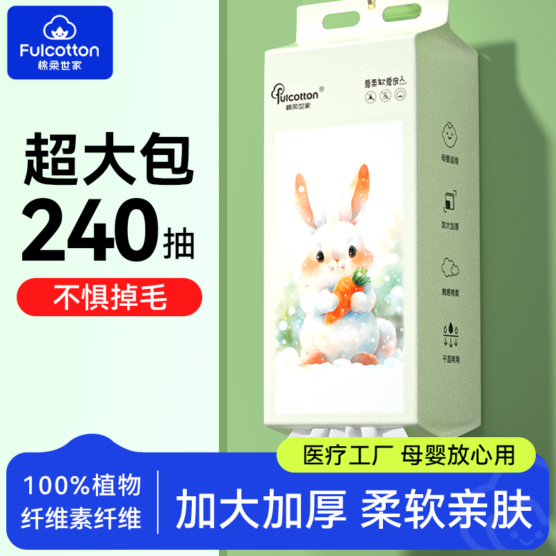 棉柔世家一次性洗脸巾240抽