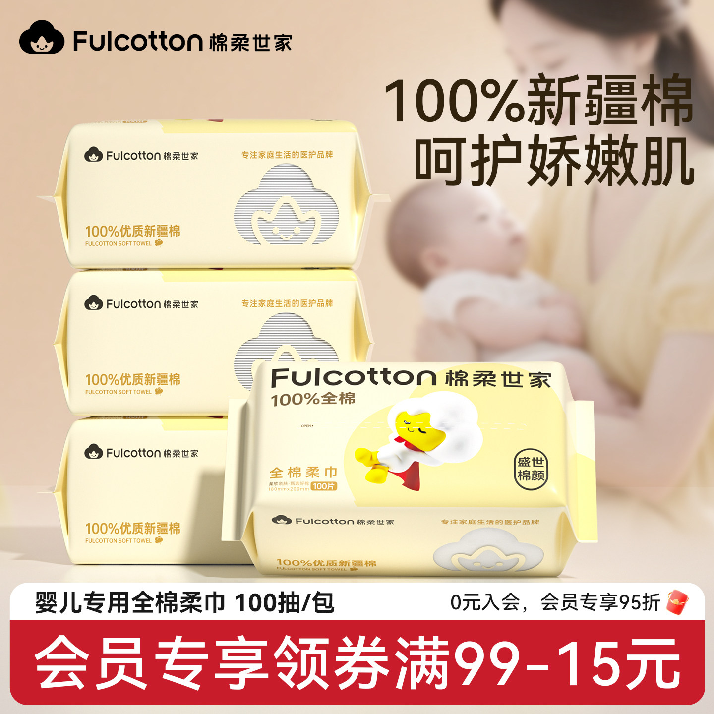 棉柔世家婴儿棉柔巾纯棉一次性洗脸巾新生儿宝宝专用悬挂式洁面巾