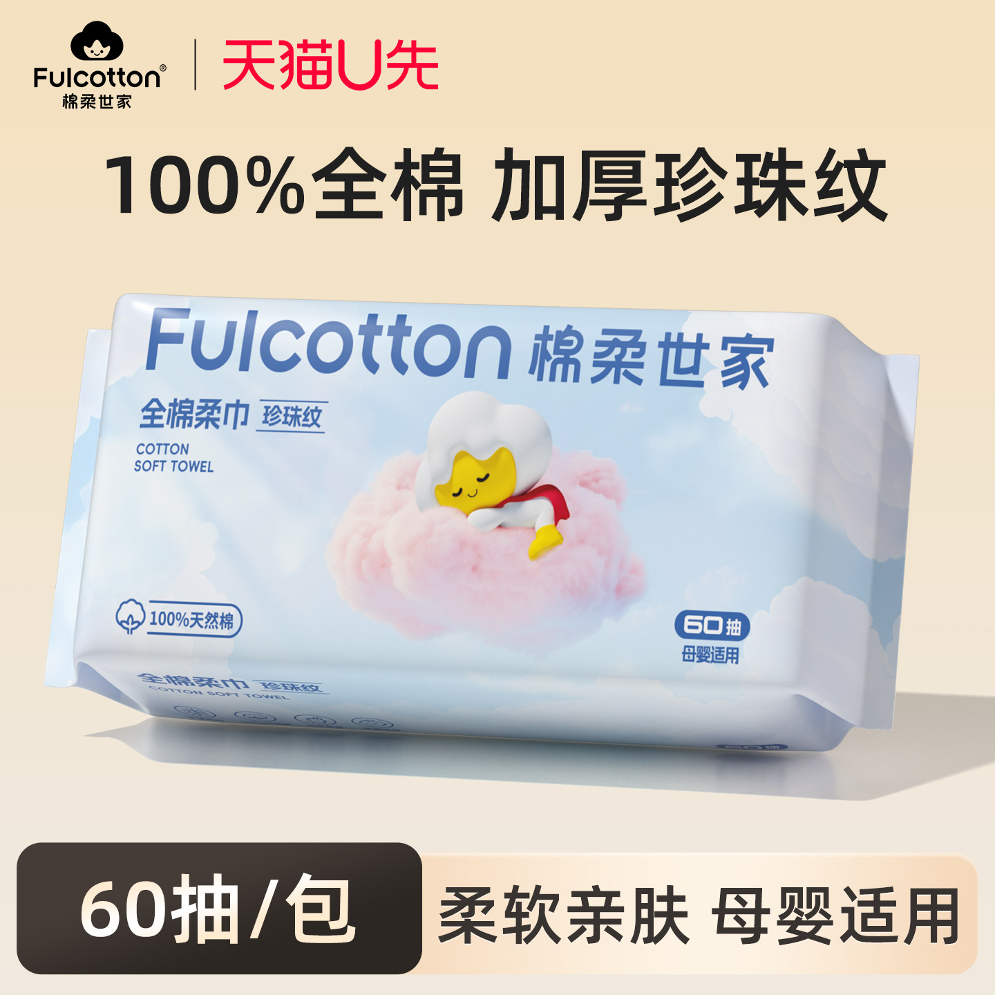 【U先试用】棉柔世家婴儿棉柔巾纯棉新生儿加大加厚20*22cm洗脸巾,婴童用品,婴童柔巾,淘宝优惠券,粉丝福利购,淘宝优惠卷