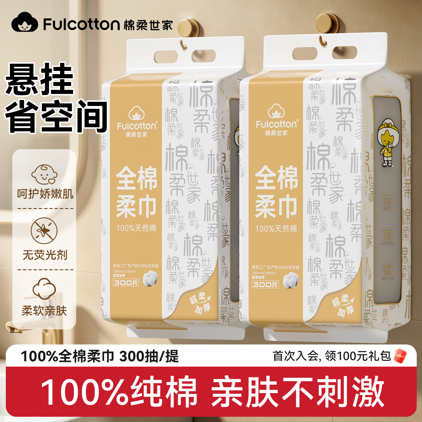 棉柔世家婴儿棉柔巾悬挂式纯棉新生儿专用壁挂洁面巾一次性洗脸巾