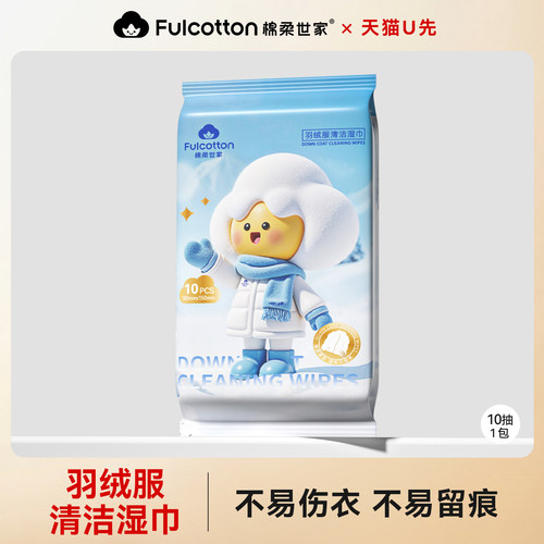 【U先试用】棉柔世家羽绒服清洁湿巾冲锋衣免洗强力去污渍湿纸巾