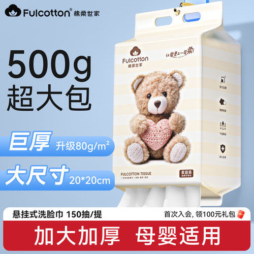 棉柔世家婴儿棉柔巾一次性洗脸巾