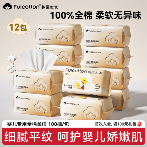 棉柔世家婴儿棉柔巾新生宝宝专用干湿两用一次性洗脸巾家庭囤货装