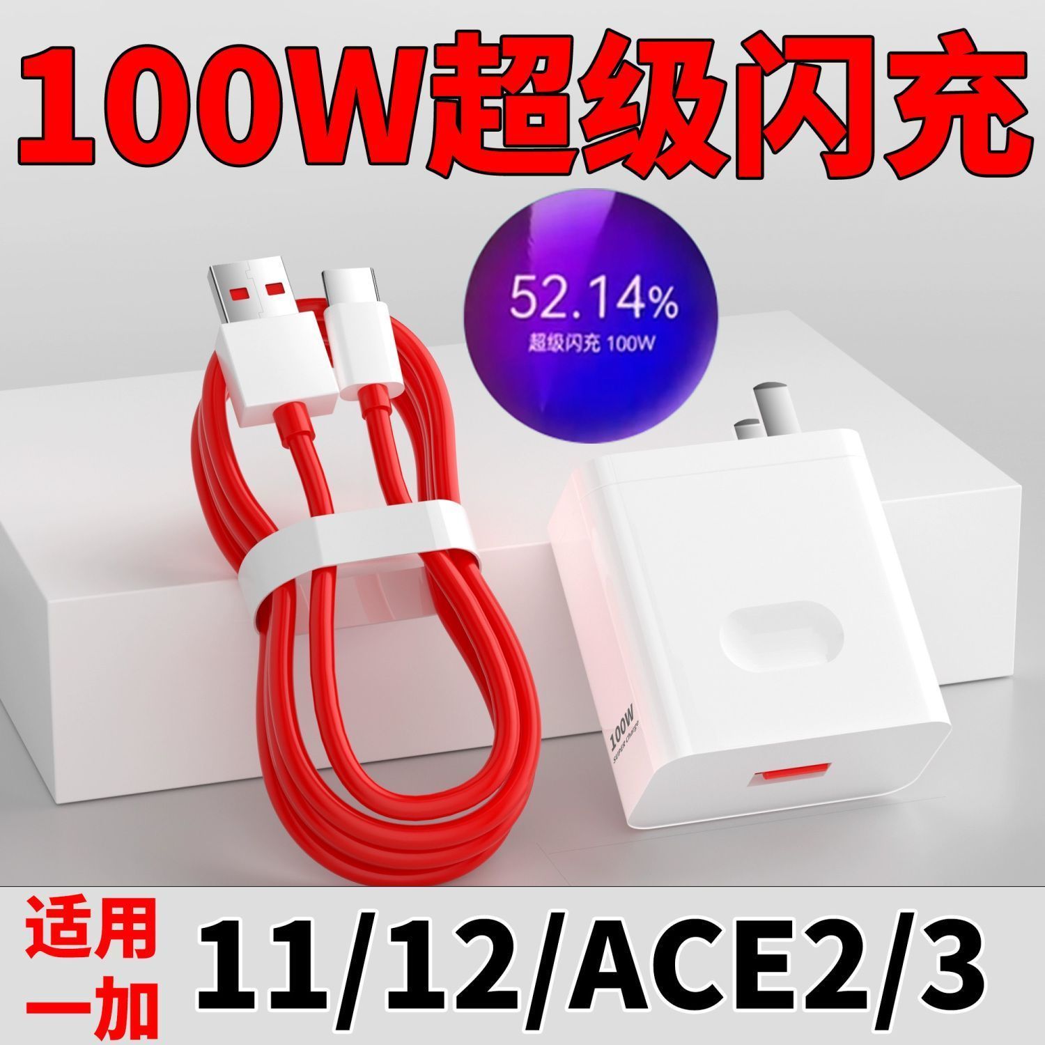 适用一加100W充电头ACE2/3超级闪充11/12手机充电器10A快充数据线