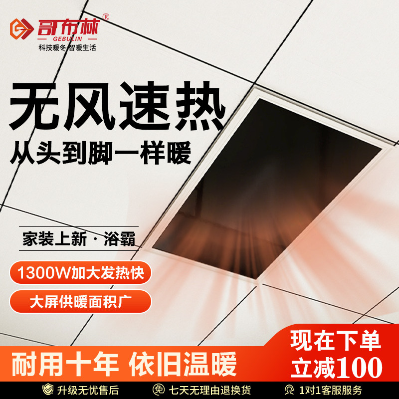 哥布林石墨烯浴霸远红外取暖器家用集成吊顶浴室卫生间房间加热,家装主材,壁挂浴霸,淘宝优惠券,粉丝福利购,淘宝优惠卷