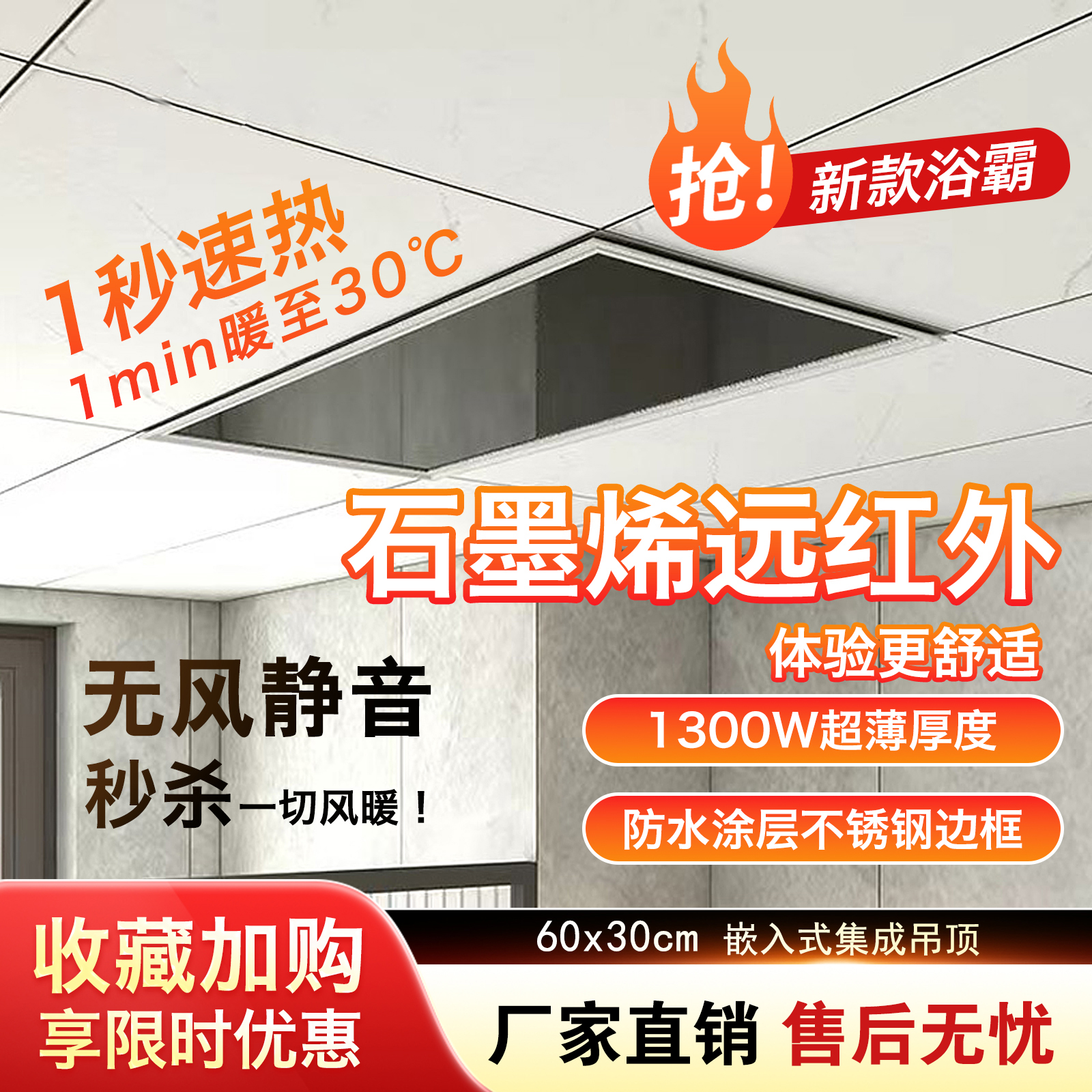 2025新款嵌入式壁挂浴霸无风安装