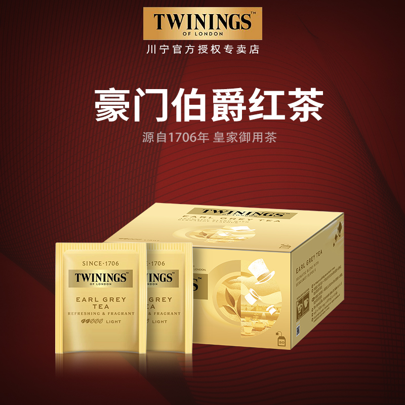twinings川宁进口豪门伯爵红茶粉烘焙瑞士卷用袋泡茶奶茶专用50片