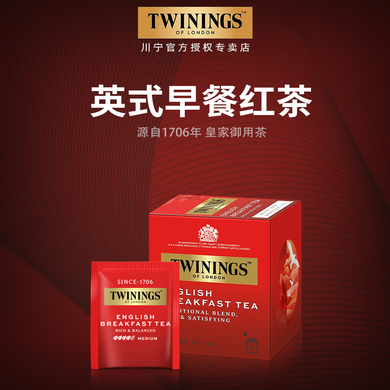 twinings川宁英式早餐红茶英国进口阿萨姆红茶叶茶包伴手礼10片装