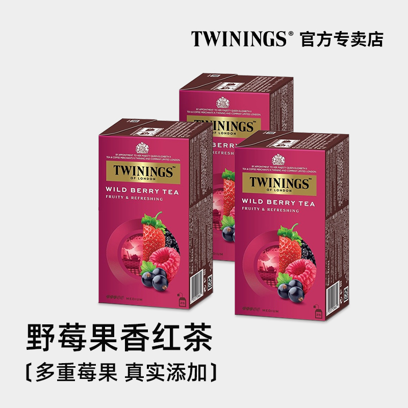 twinings川宁综合野莓果香红茶茶包进口袋泡茶叶夏日冷泡茶水果茶