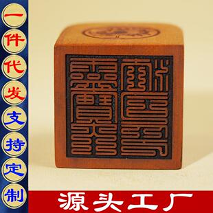 天然雷击枣木四兽灵宝大法司印章摆件篆刻木雕道家法器法物用品
