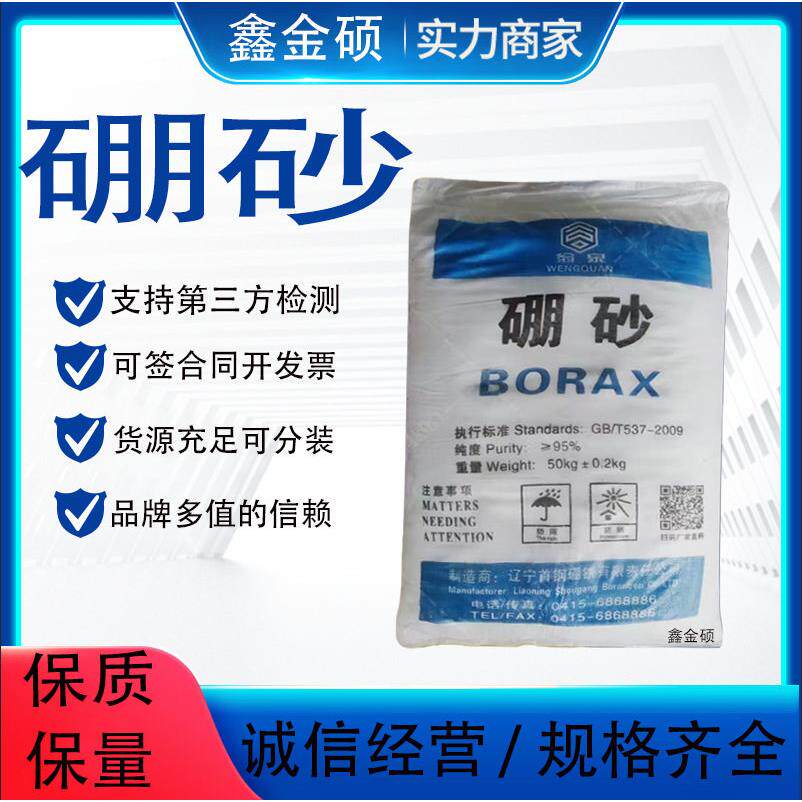 现货硼砂含量 工业用清洗剂 水焊剂