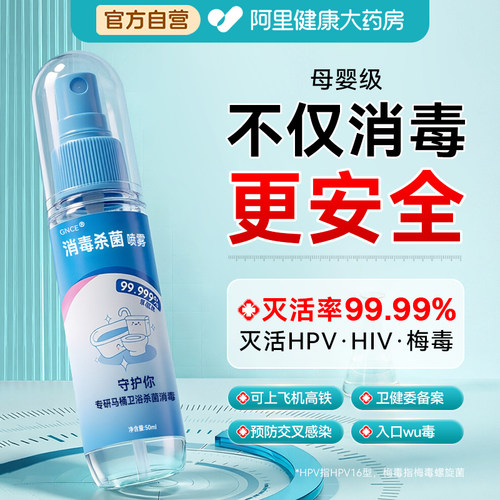 【可上飞机】户外hpv消毒喷雾