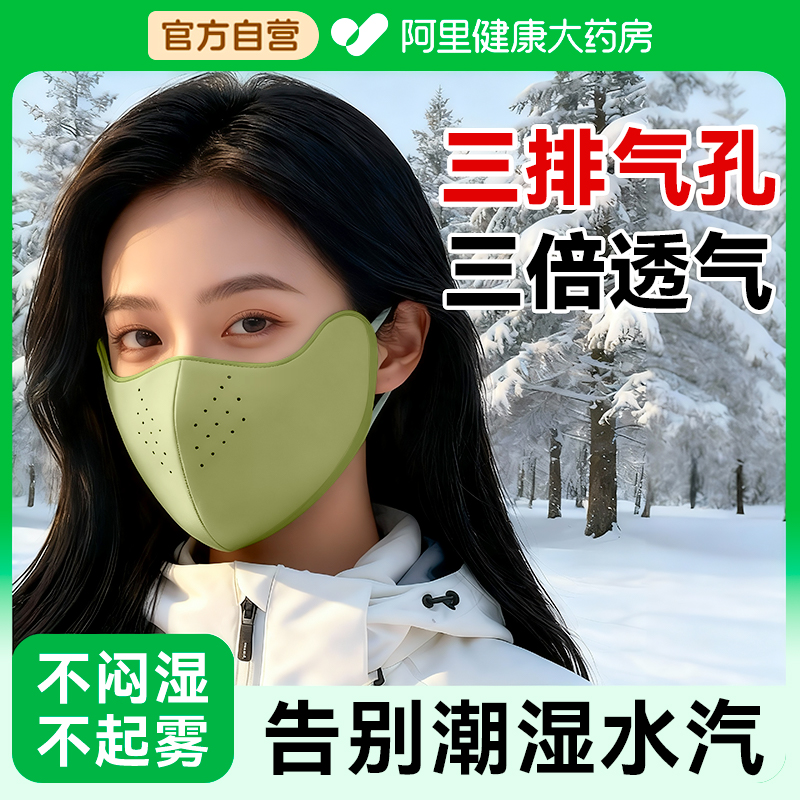 【立体显脸小】保暖口罩冬天