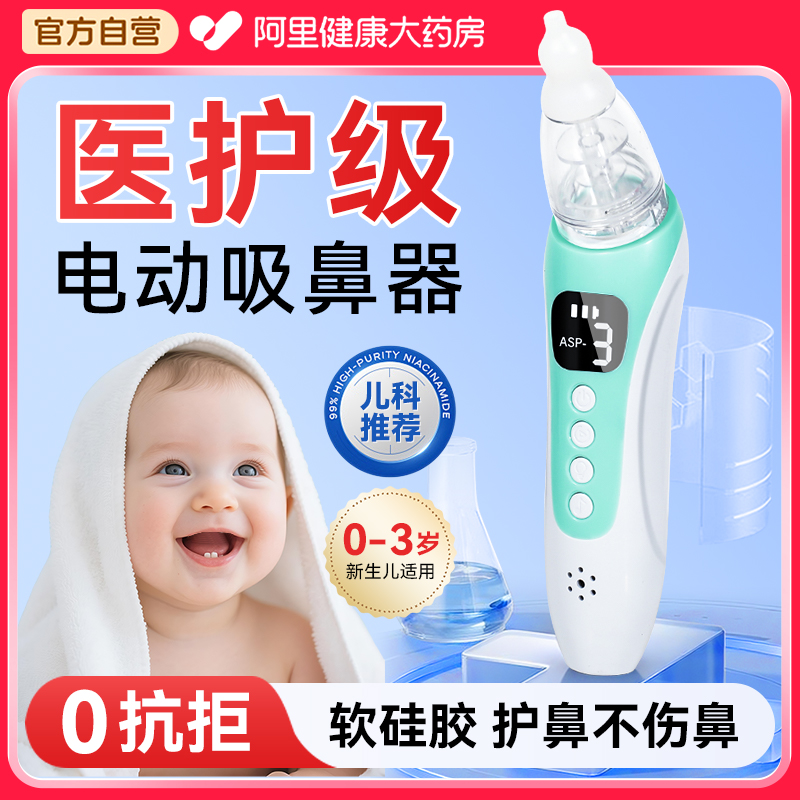 药房甄选吸鼻0抗拒】电动吸鼻器